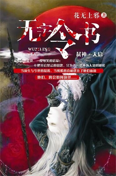 無字令書-弒神天啟