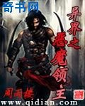 异界之恶魔领主