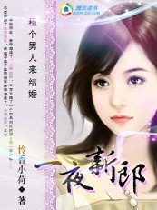 《租個男人來結婚:一夜新郎》