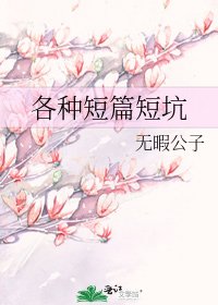 各種短篇短坑