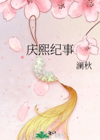 《慶熙紀事》