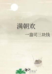 《滿朝歡》