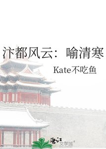 《汴都風雲:喻清寒》