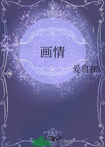 《畫情》