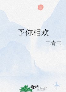 《予你相歡》