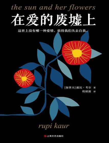 在愛的廢墟上（出版書）