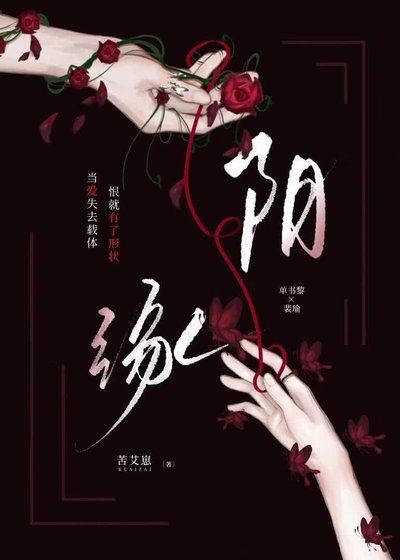 阴缘