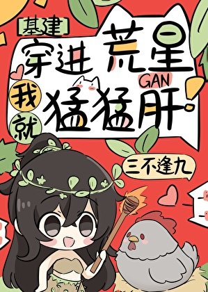 別說了，快肝！[星際]
