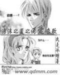 《(泡沫之夏同人)泡沫之夏之純愛戀歌》